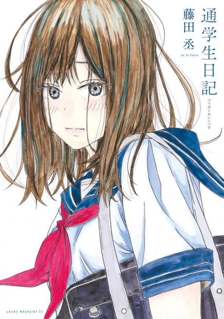 Tsuugakusei Nikki