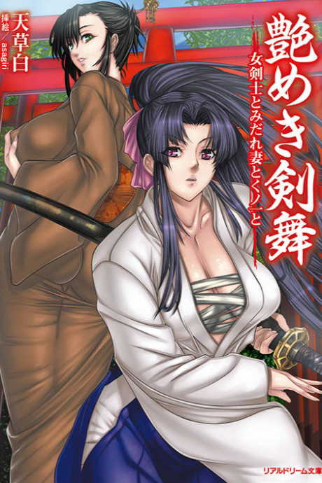 Tsuyameki Kenbu: Onna Kenshi to Midarezuma to Kunoichi to