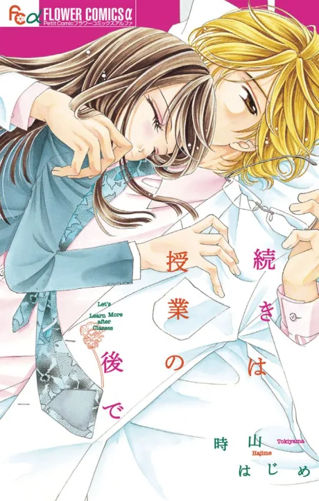 Tsuzuki wa Jugyou no Ato de