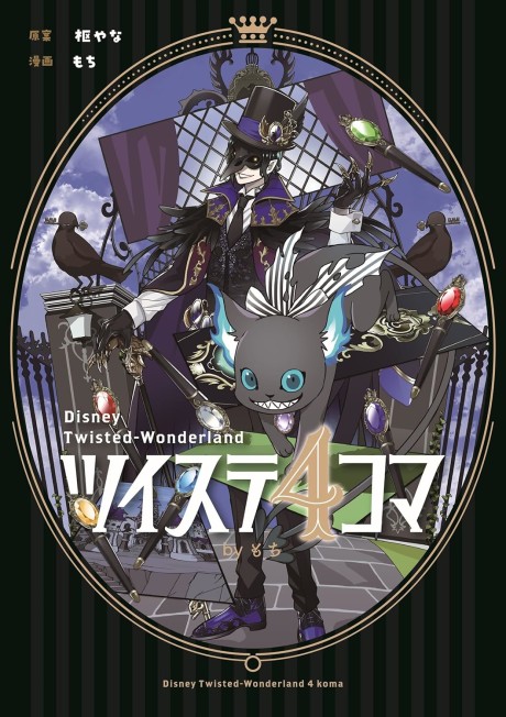 Twst 4-koma