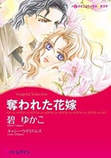 Ubareta Hanayome