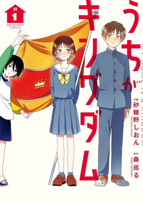 Uchi ga Kingdom