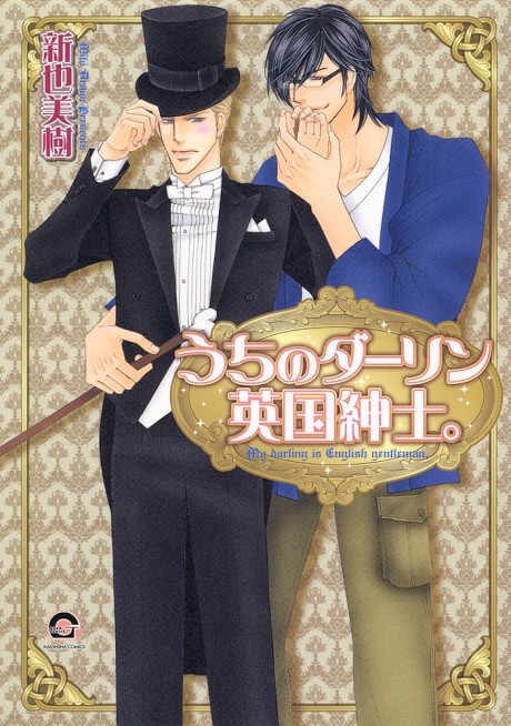 Uchi no Darling Eikoku Shinshi
