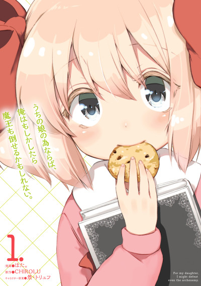 Uchi no Ko no Tame Naraba, Ore wa Moshikashitara Maou mo Taoseru Kamo Shirenai. (Manga)