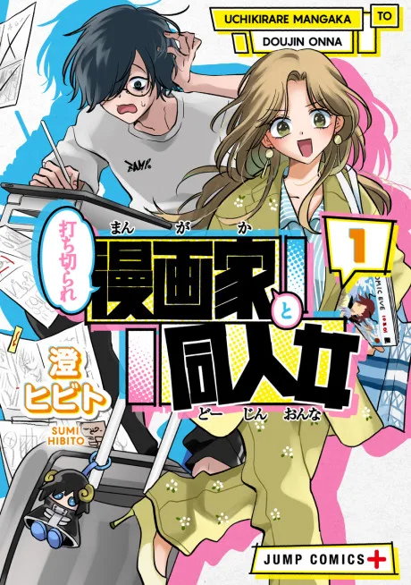 Uchikirare Mangaka to Doujin Onna