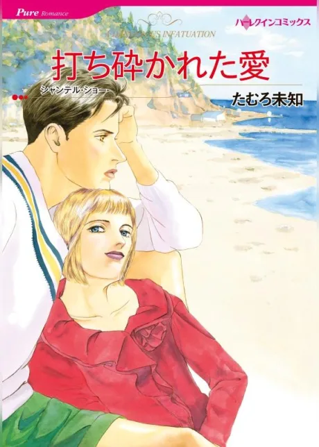 Uchikudakareta Ai