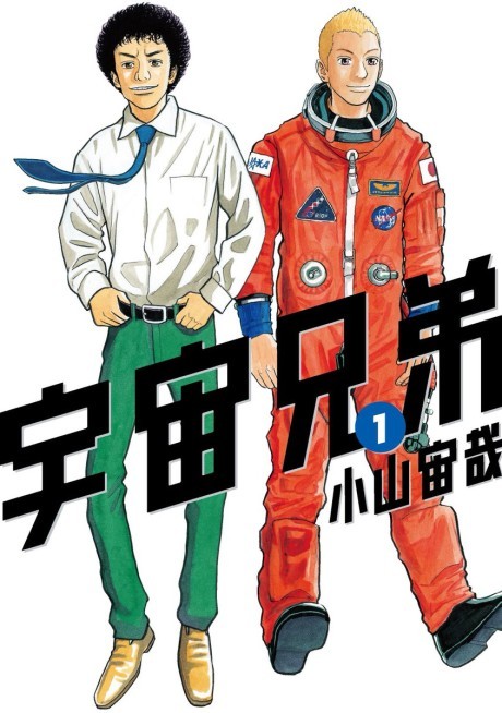 Uchuu Kyoudai
