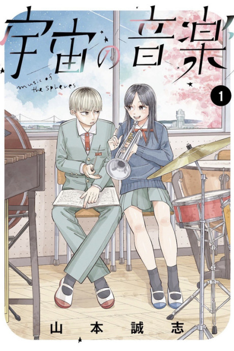 Uchuu no Ongaku