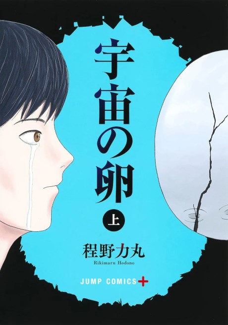 Uchuu no Tamago