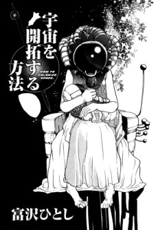 Uchuu wo Kaitaku Suru Houhou