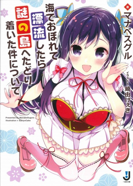 Umi de Oborete Hyouryuu shitara Nazo no Shima e Tadoritsuita Ken ni Tsuite