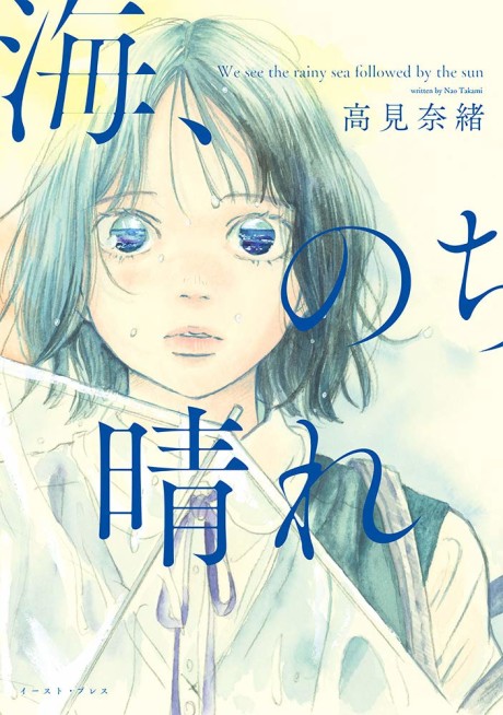 Umi, Nochi Hare