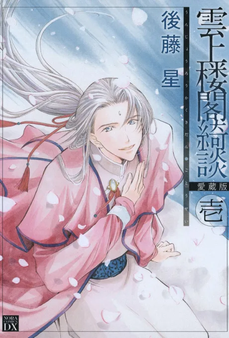 Unjou Roukaku Kidan