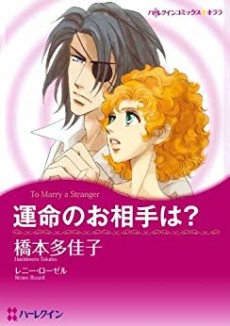 Unmei no Oaite wa?