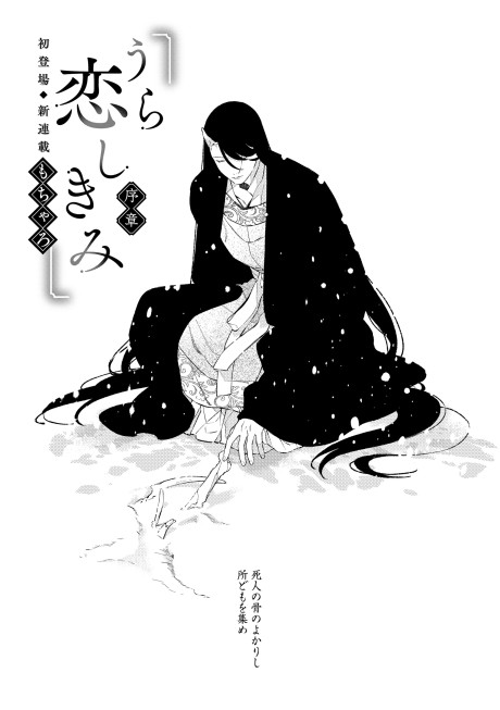Ura Koishi Kimi