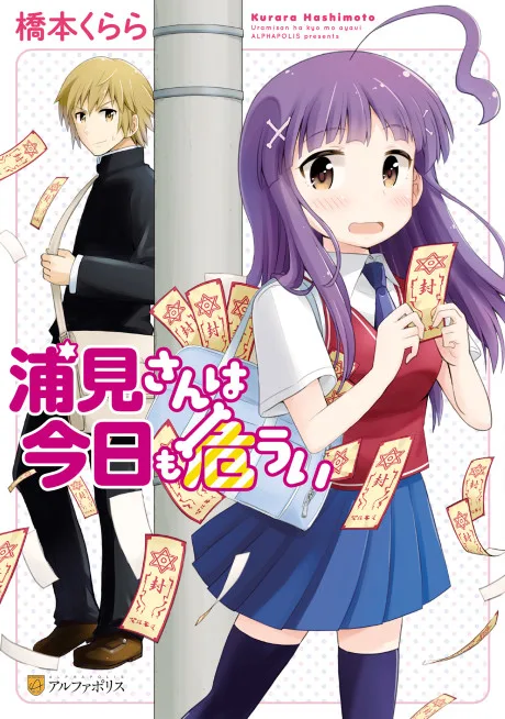 Urami-san wa Kyo mo Ayaui