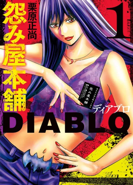 Uramiya Honpo: DIABLO