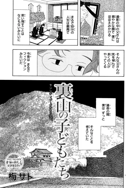 Urayama no Kodomo-tachi