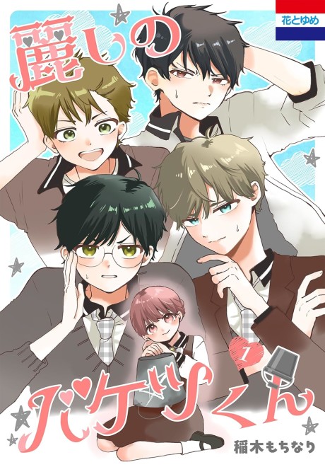 Uruwashi no Bucket-kun