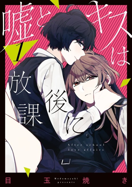 Uso to Kiss wa Houkago ni