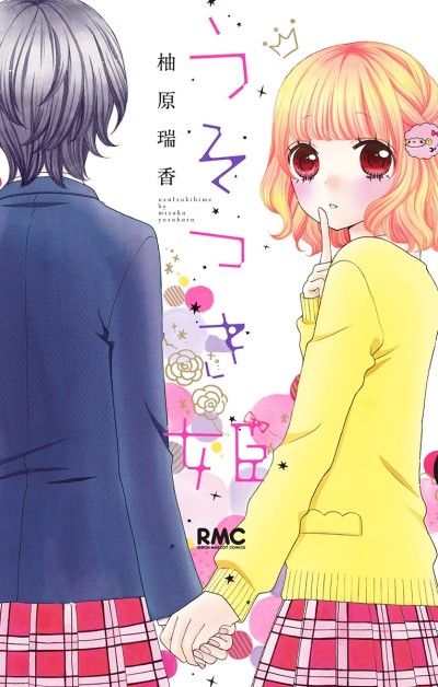 Usotsukihime