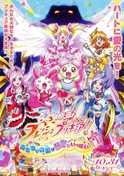 Fresh Precure! Movie: Omocha no Kuni wa Himitsu ga Ippai!_