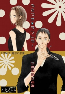 Usotsuki*Love Letter