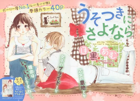 Usotsuki ni Sayonara
