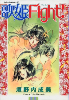 Utahime Fight!