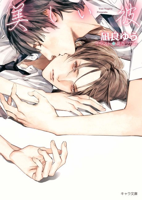 Utsukushii Kare