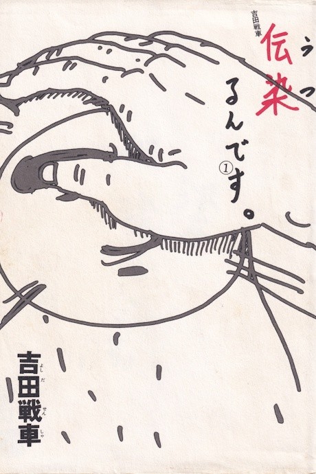 Utsurun Desu.