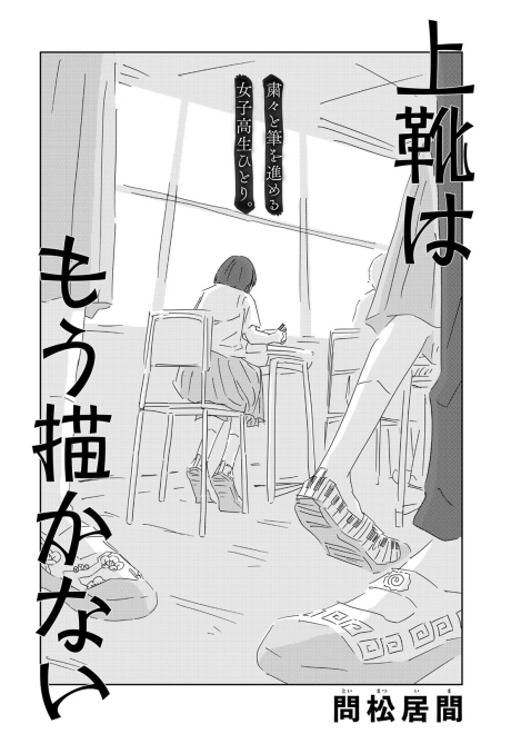 Uwagutsu wa Mou Egakanai