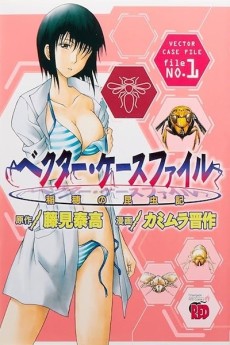 Vector Case File - Inaho no Konchuuki