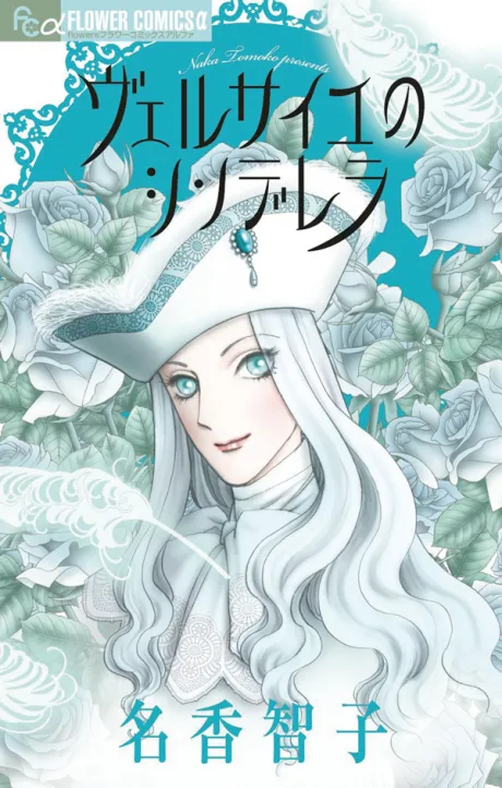 Versailles no Cinderella