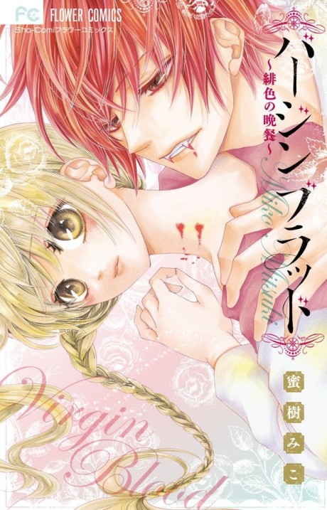 Virgin Blood: Hiiro no Bansan