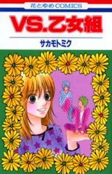 VS. Otomegumi