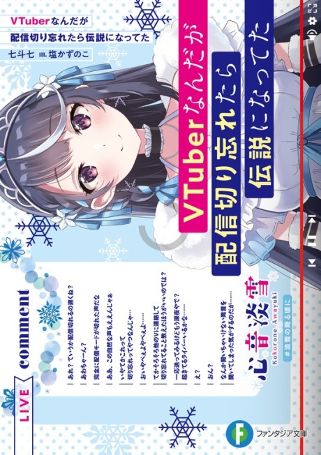 VTuber nanda ga Haishin Kiri Wasuretara Densetsu ni Natteta (Novel)