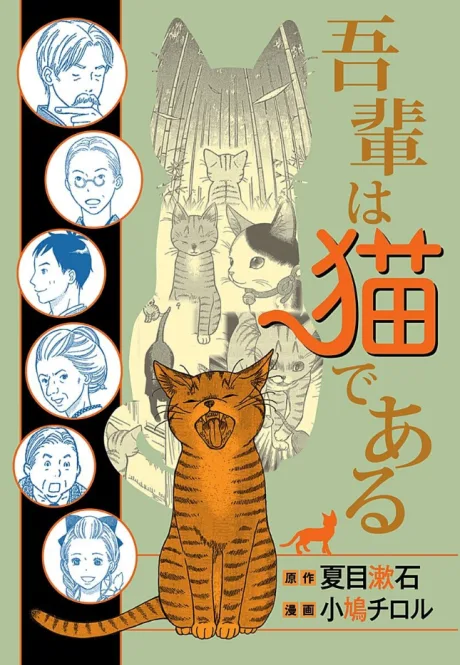 Wagahai wa Neko de Aru