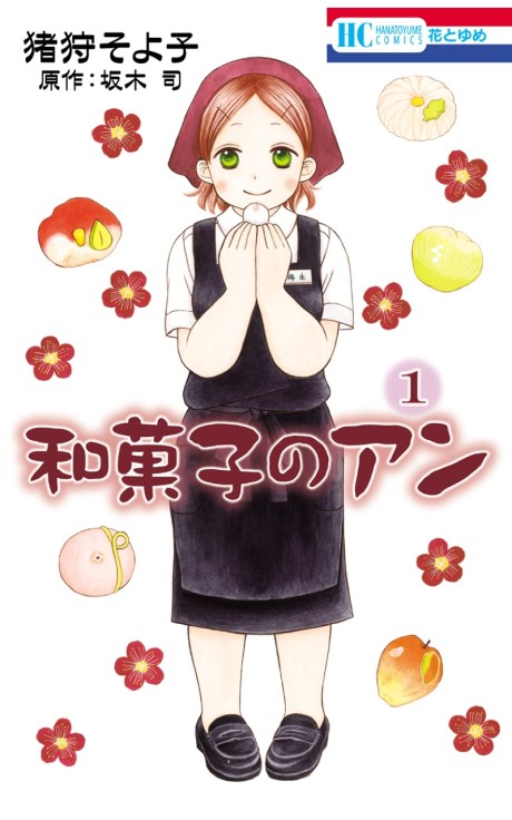 Wagashi no Anne