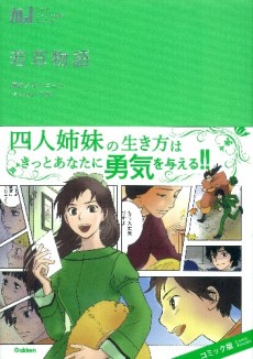 Wakakusa Monogatari
