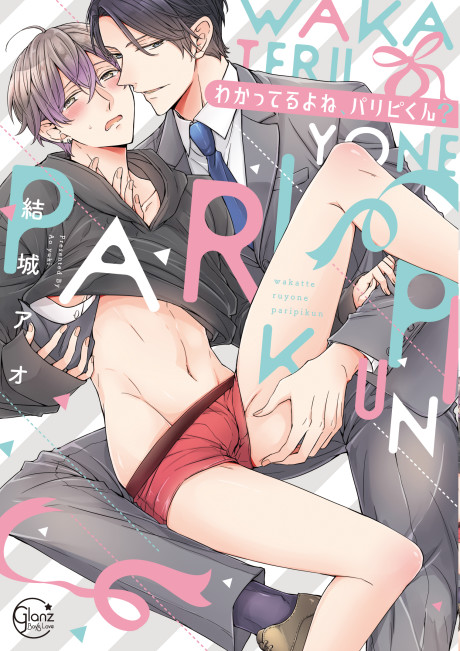 Wakatte Ruyone, Paripi-kun?