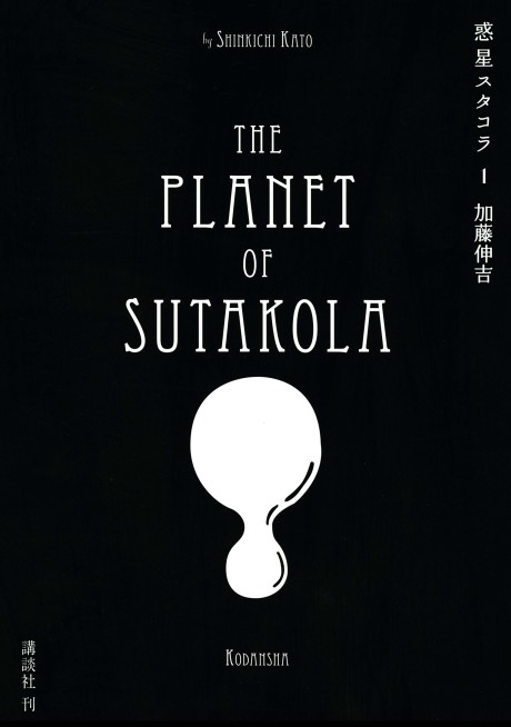 Wakusei Sutakola