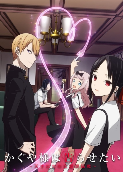 Kaguya-sama wa Kokurasetai: Tensai-tachi no Renai Zunousen (TV)