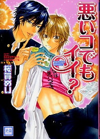 Waruiko Demo Ii?