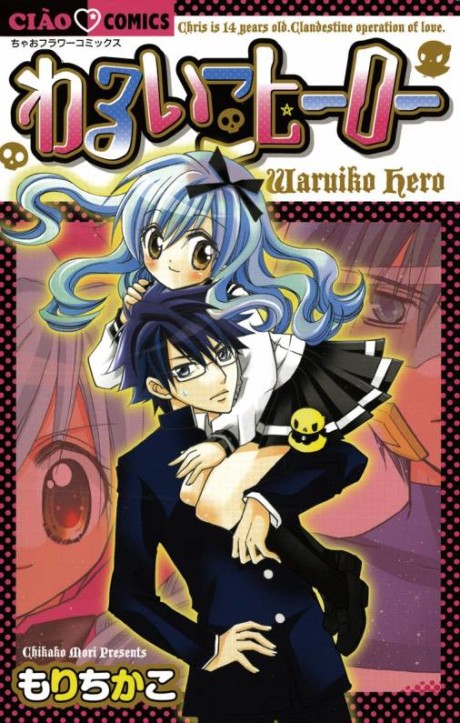 Waruiko Hero