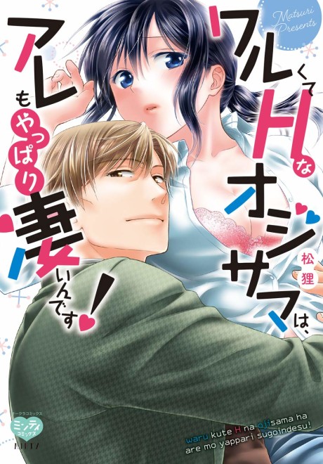 Warukute H na Oji-sama wa, Seiyoku mo Yappari Sugoin desu!