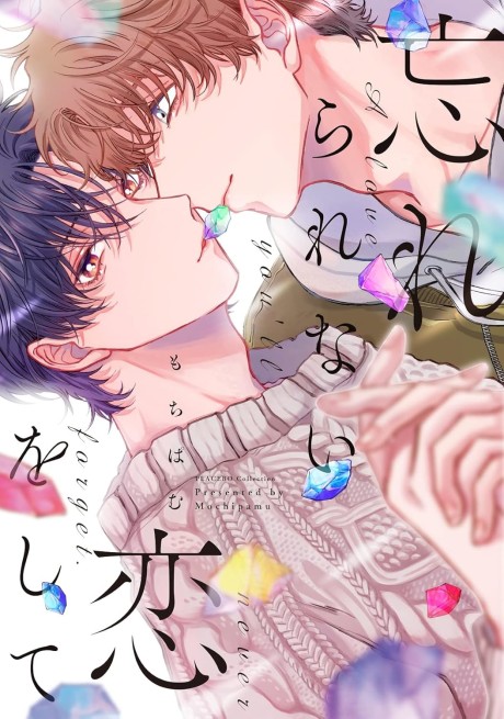 Wasurerarenai Koi wo Shite