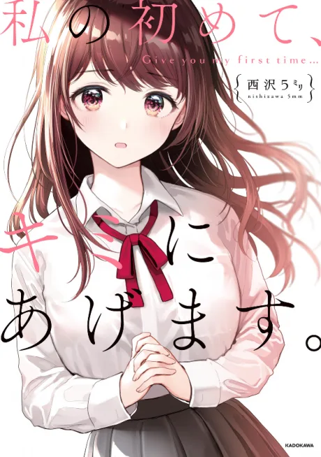 Watashi no Hajimete, Kimi ni Agemasu