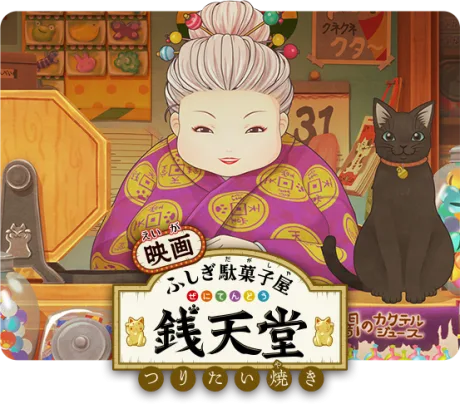 Fushigi Dagashiya: Zenitendou - Tsuri Taiyaki