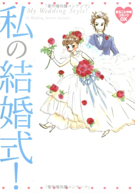 Watashi no Kekkonshiki!